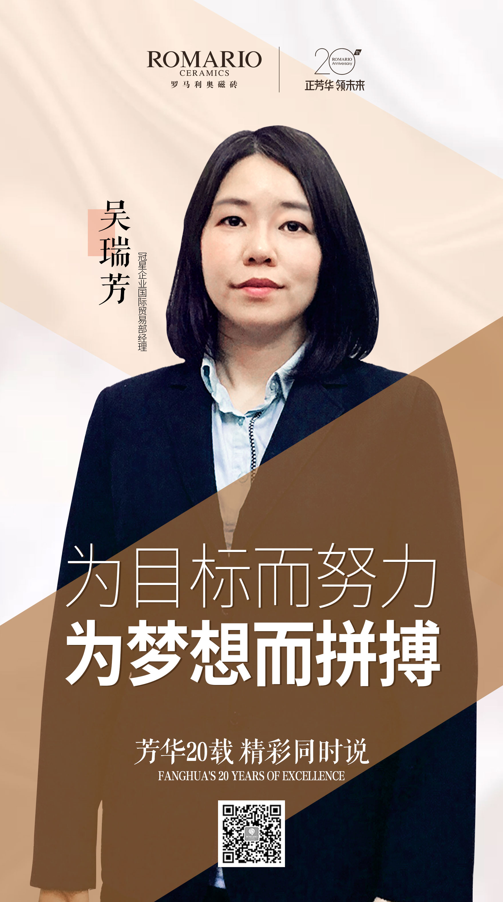 10-国际贸易部经理吴瑞芳吴瑞芳